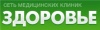  Медицинский центр &quot;Здоровье&quot; – стоматология высокого уровня. 